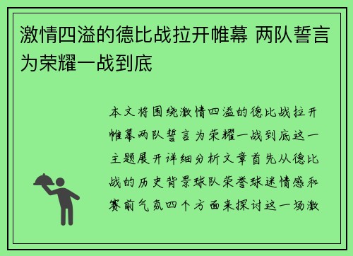 激情四溢的德比战拉开帷幕 两队誓言为荣耀一战到底