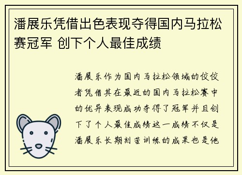 潘展乐凭借出色表现夺得国内马拉松赛冠军 创下个人最佳成绩