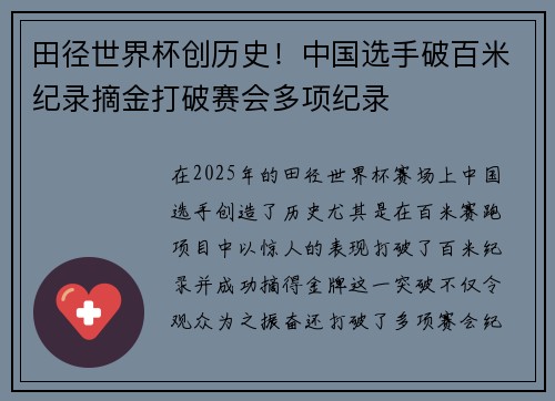 田径世界杯创历史！中国选手破百米纪录摘金打破赛会多项纪录