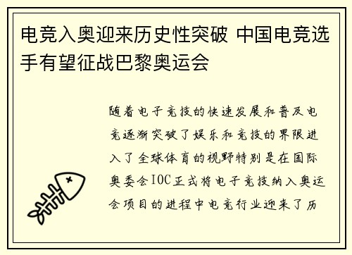 电竞入奥迎来历史性突破 中国电竞选手有望征战巴黎奥运会