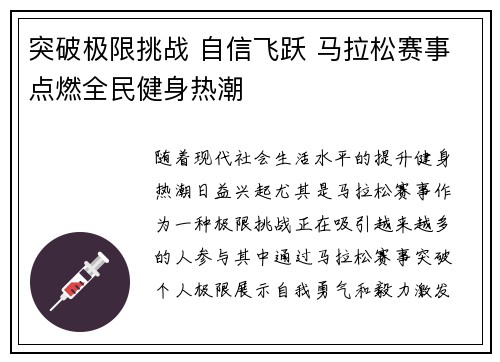 突破极限挑战 自信飞跃 马拉松赛事点燃全民健身热潮
