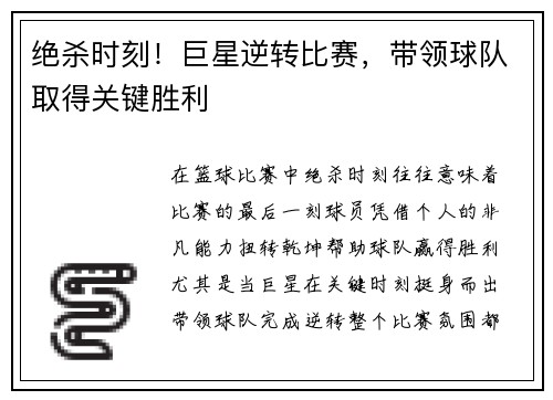 绝杀时刻！巨星逆转比赛，带领球队取得关键胜利