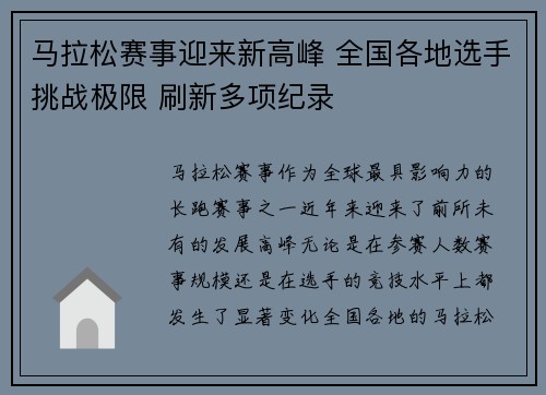 马拉松赛事迎来新高峰 全国各地选手挑战极限 刷新多项纪录