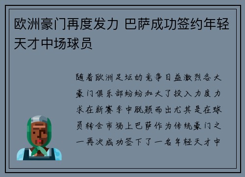 欧洲豪门再度发力 巴萨成功签约年轻天才中场球员